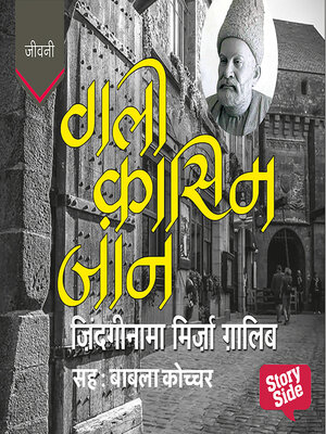 cover image of Gali Qasim Jaan